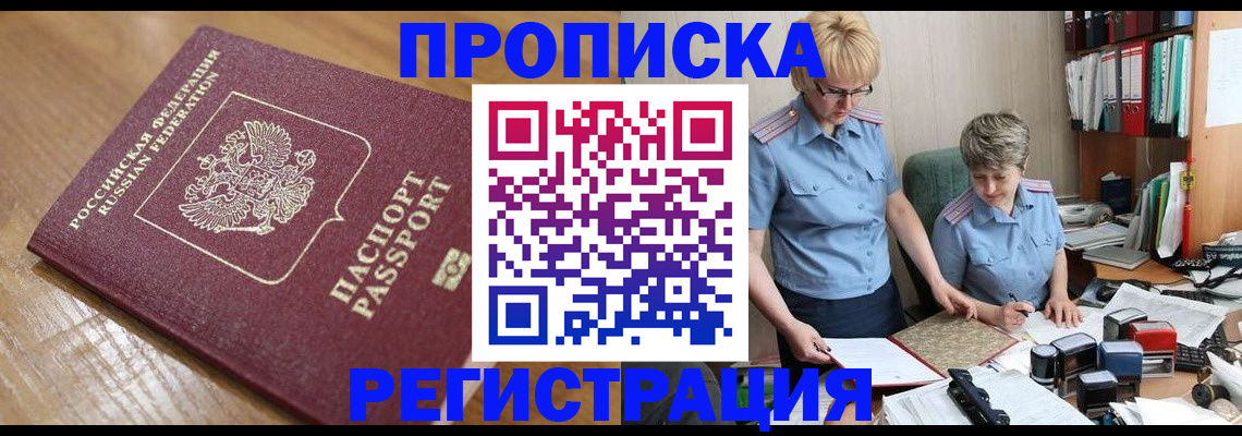 прописка в Рассказово