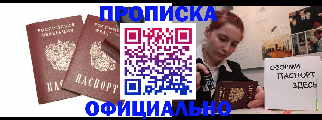 временная регистрация купить в Рассказово